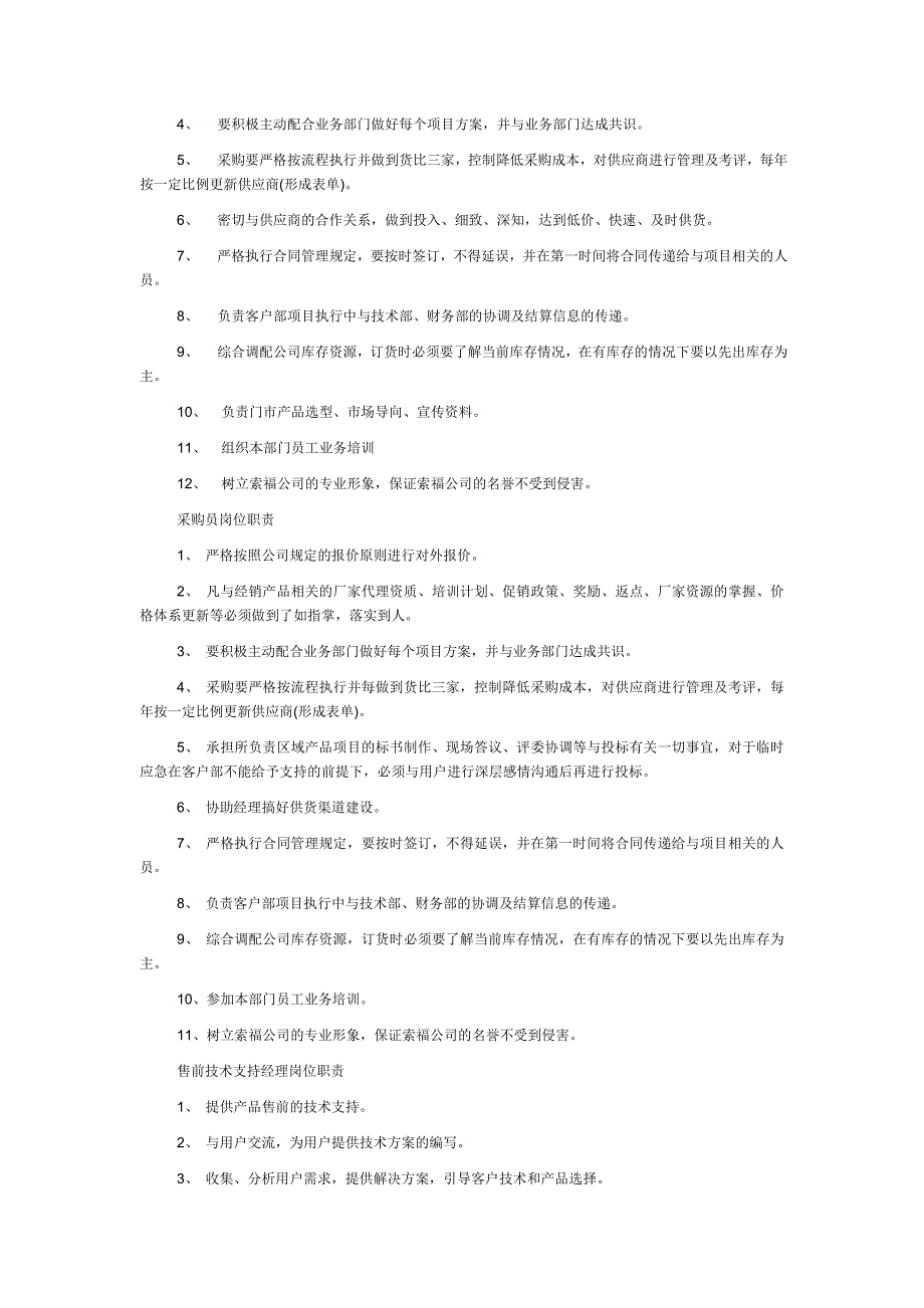 《公司岗位职责范本大全》.doc_第4页