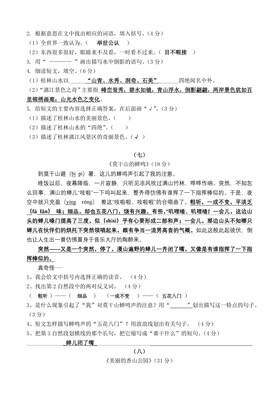 五年级课外阅读练习精选30题(答案)_第5页