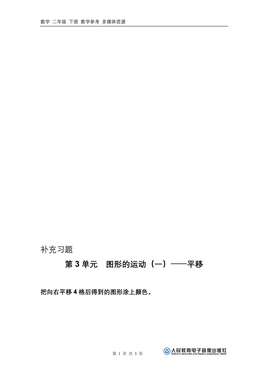 图形的运动习题3[精选文档]_第1页