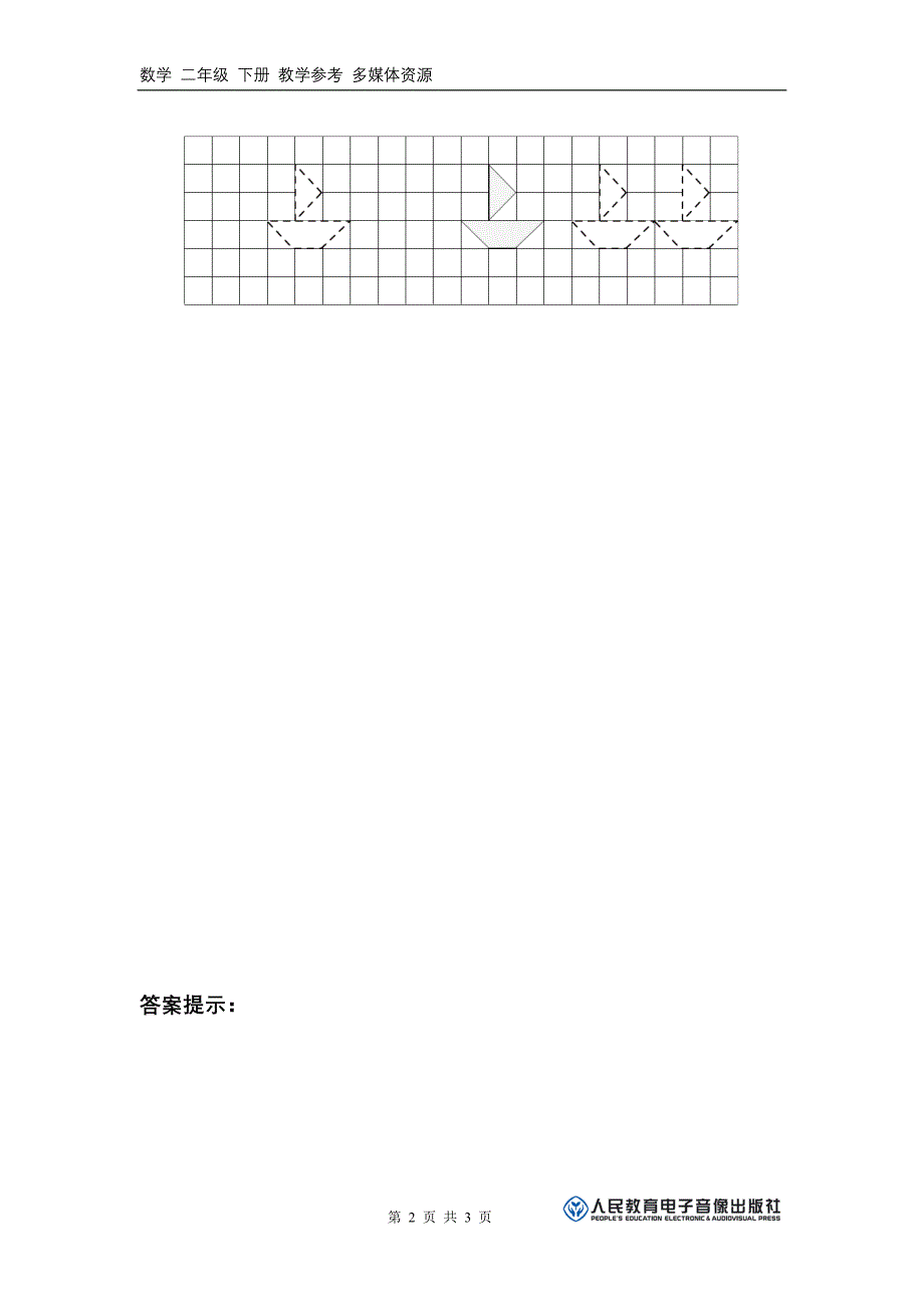 图形的运动习题3[精选文档]_第2页