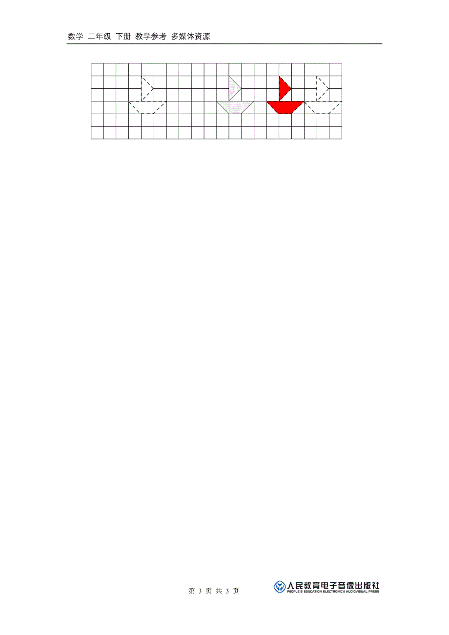 图形的运动习题3[精选文档]_第3页