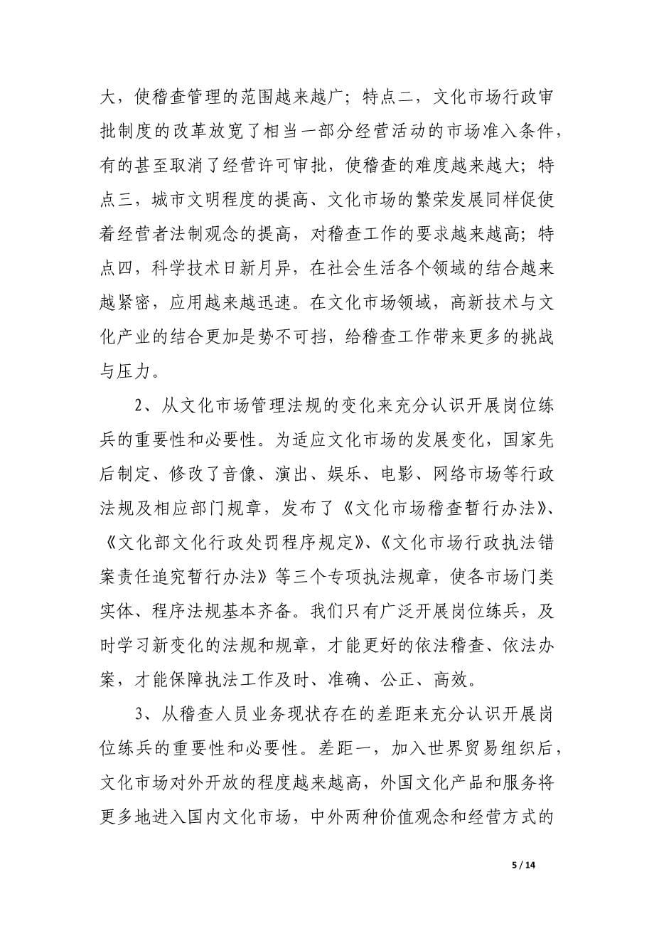 市场活动总结4篇.docx_第5页