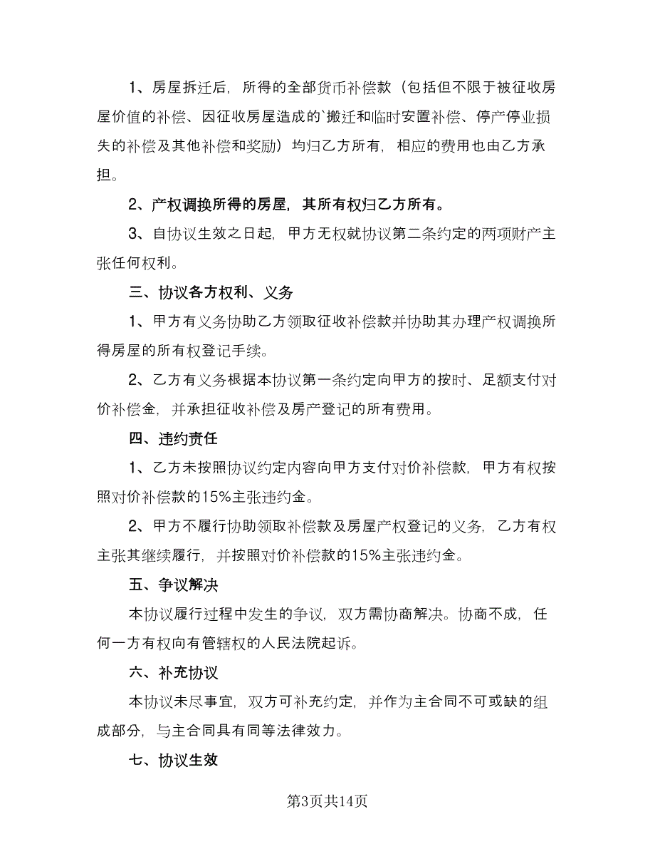 离婚财产分割私下协议律师版（9篇）_第3页