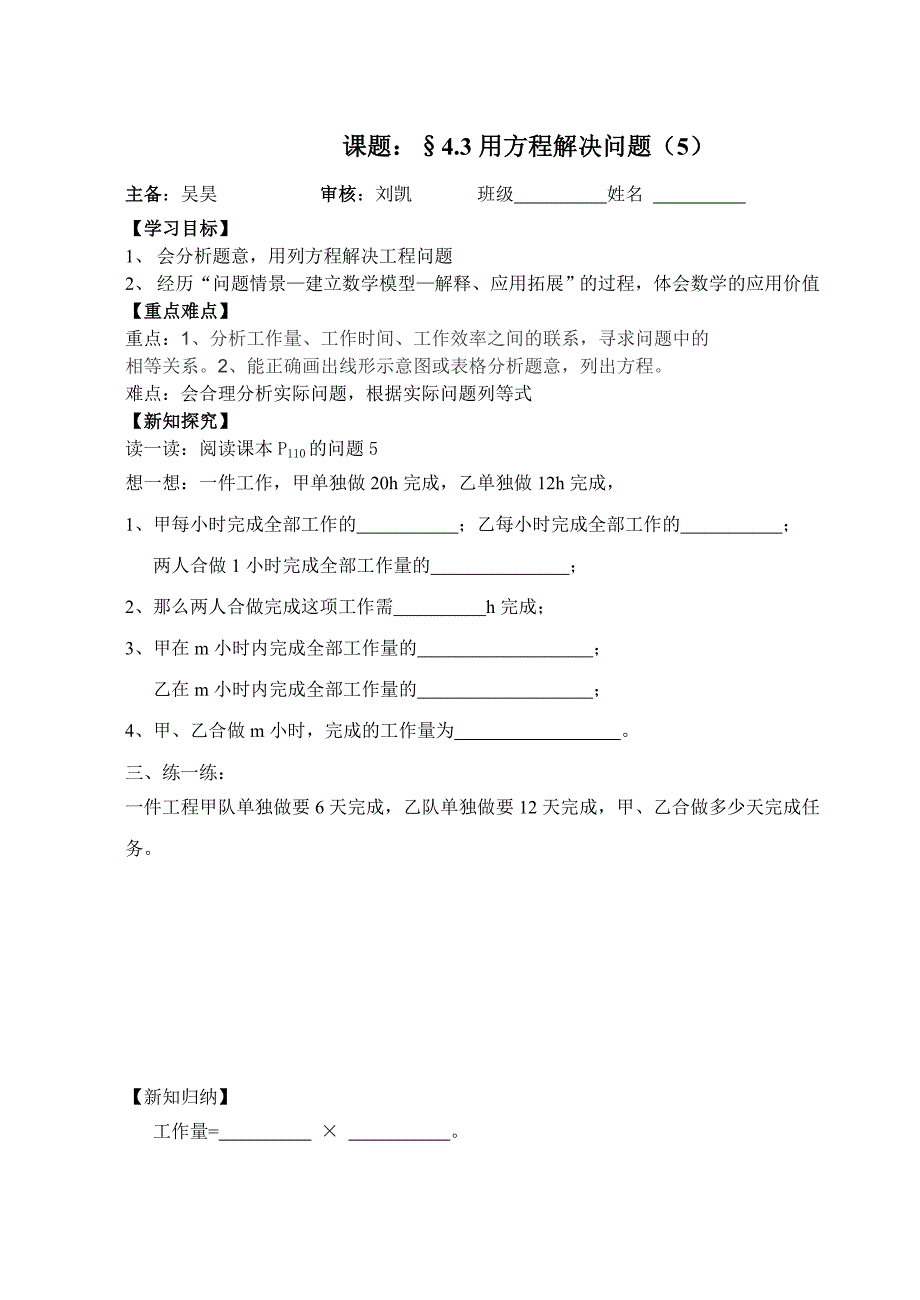 43用方程解决问题（5）_第1页