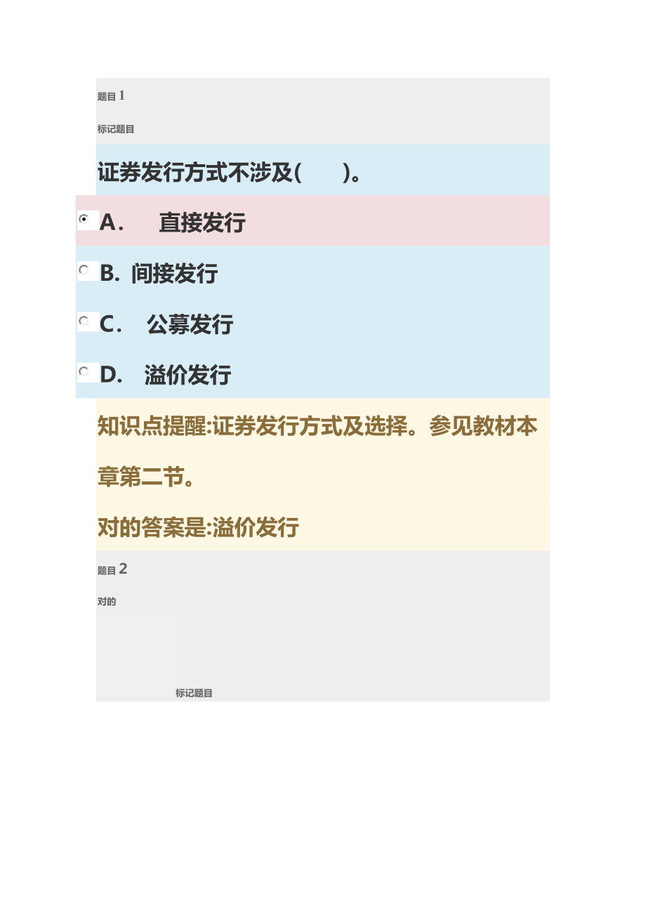 2023年中央电大金融学形考任务第八章参考答案_第2页