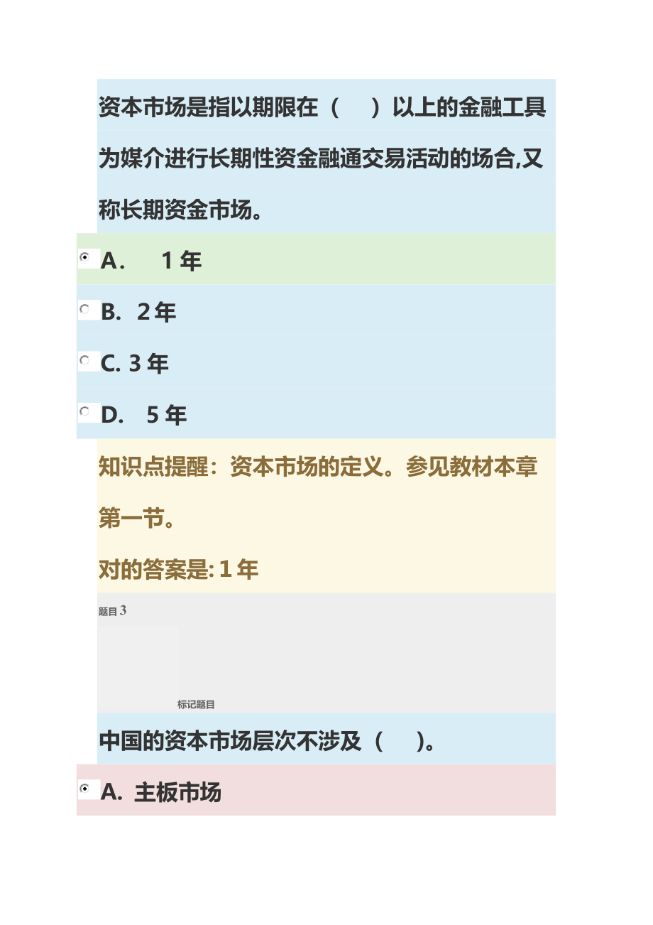 2023年中央电大金融学形考任务第八章参考答案_第3页