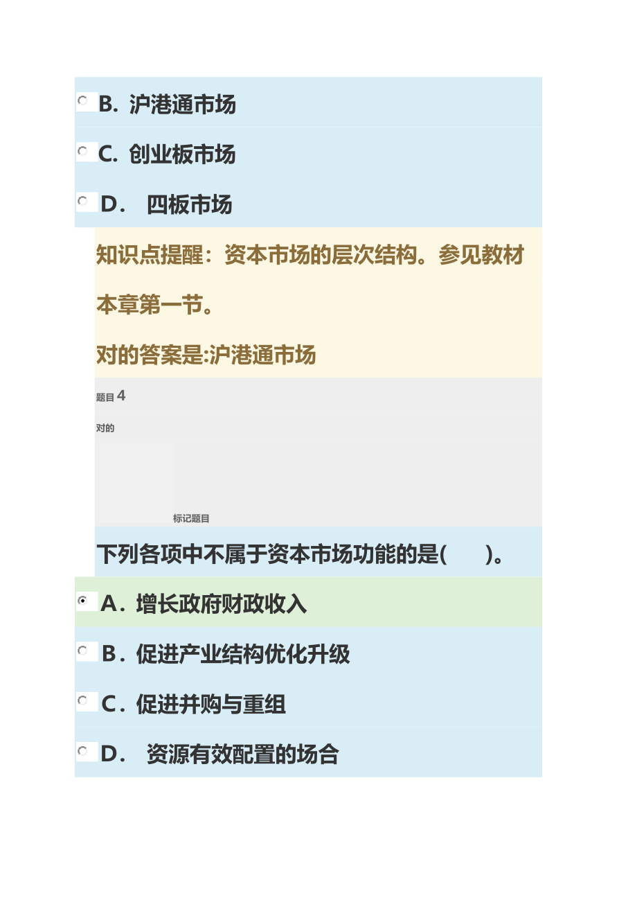 2023年中央电大金融学形考任务第八章参考答案_第4页