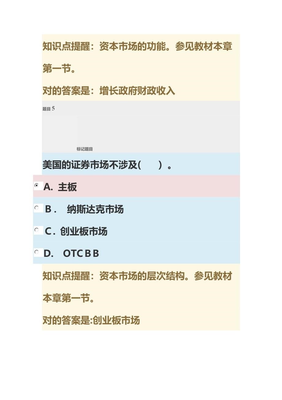 2023年中央电大金融学形考任务第八章参考答案_第5页