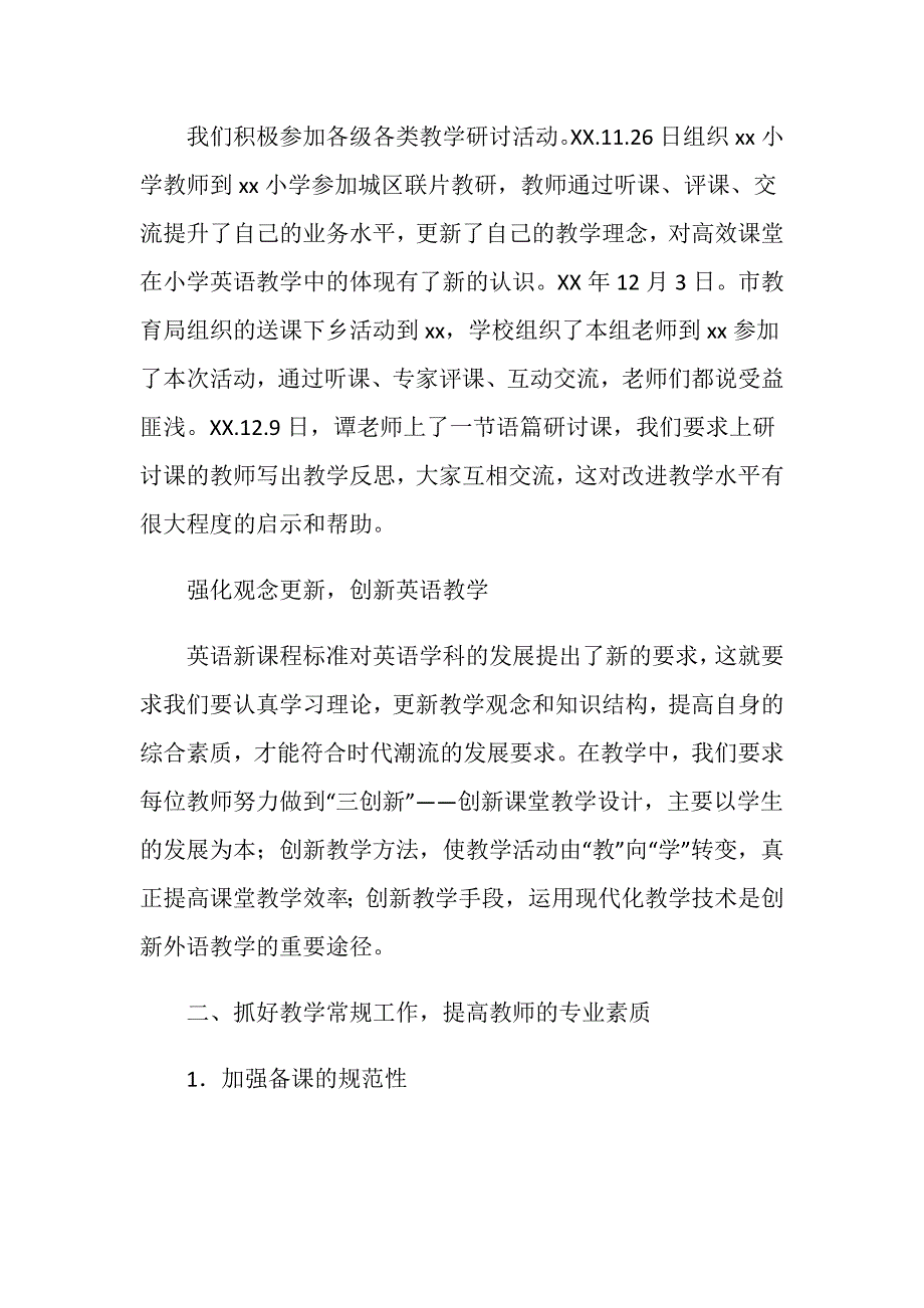 春季学期小学英语教研组工作总结.doc_第2页