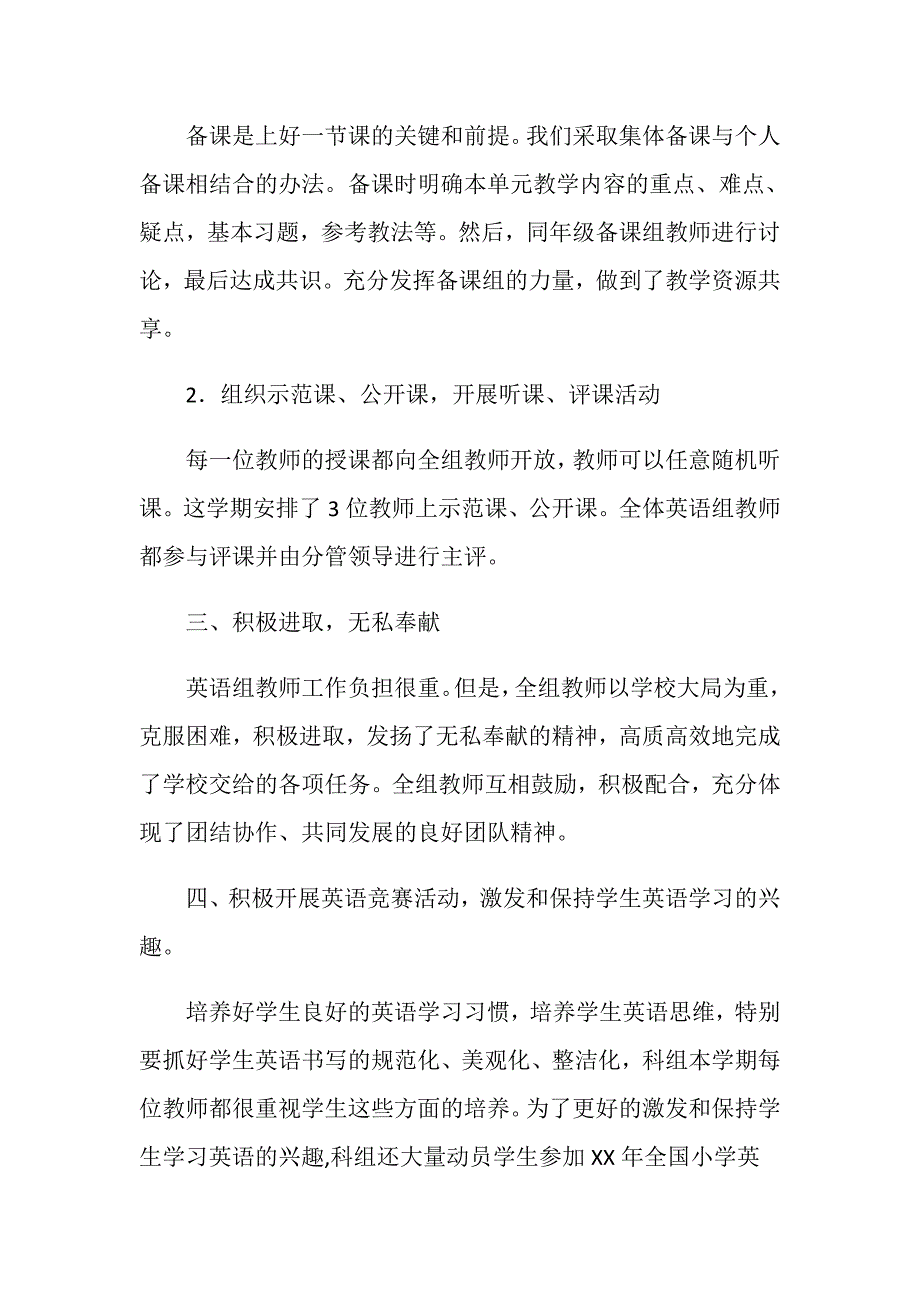 春季学期小学英语教研组工作总结.doc_第3页