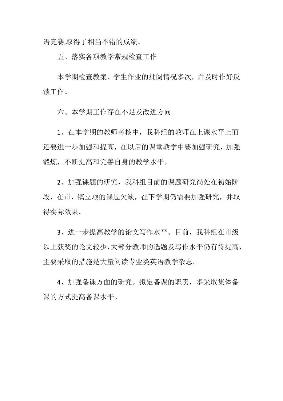 春季学期小学英语教研组工作总结.doc_第4页