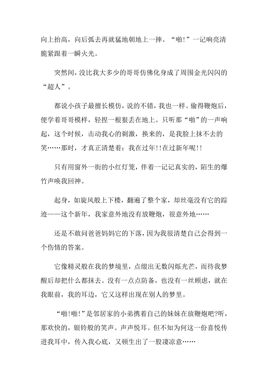 爆竹主题作文题材高三_第2页