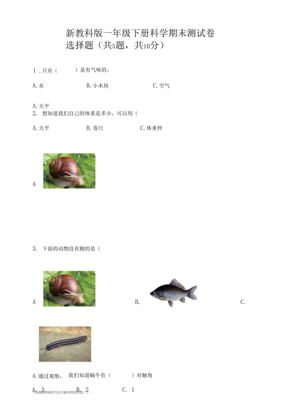 新教科版一年级下册科学期末测试卷精品(夺冠系列).docx_第1页