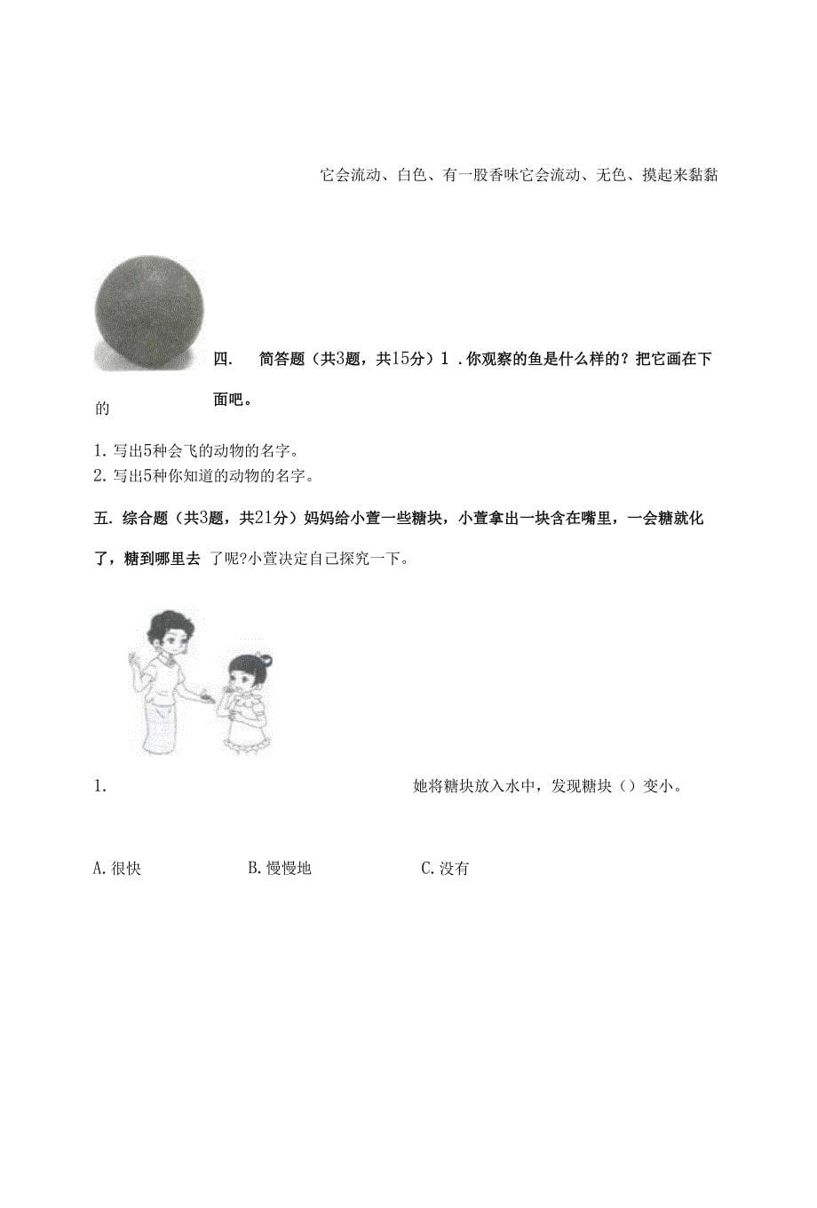 新教科版一年级下册科学期末测试卷精品(夺冠系列).docx_第5页