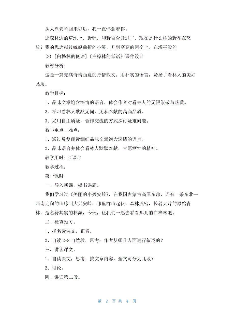 [白桦林的低语ppt]白桦林的低语_第2页