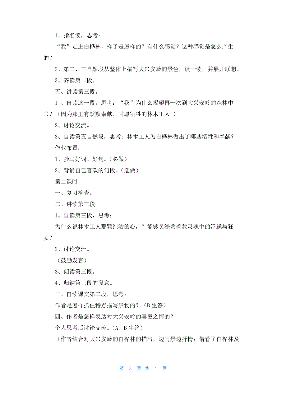 [白桦林的低语ppt]白桦林的低语_第3页