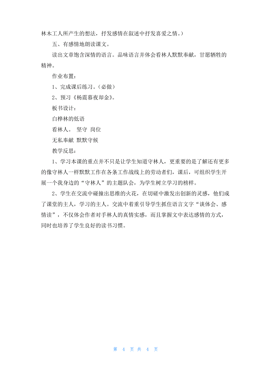 [白桦林的低语ppt]白桦林的低语_第4页