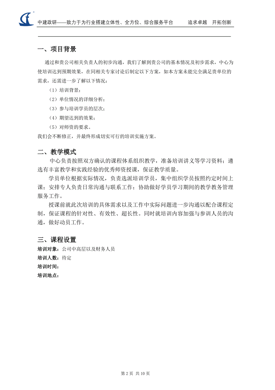 建筑业营改增赴企内训培训方案(2015版)_第2页