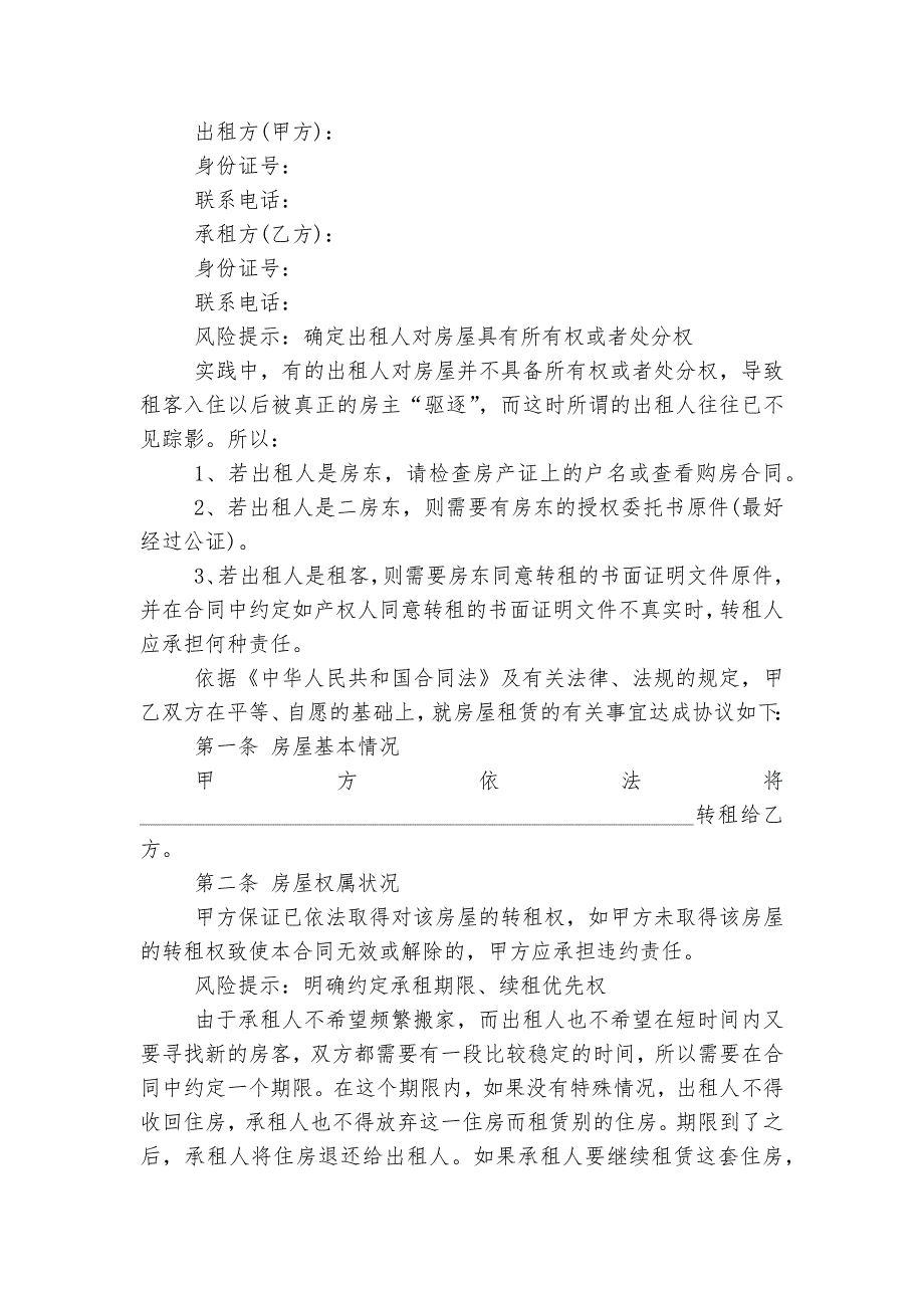 二手房东房屋租赁标准版合同协议最新标准范文通用参考模板可修改打印8篇_第4页