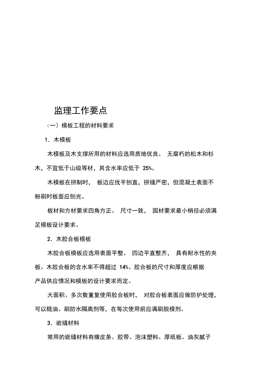 模板工程监理实施细则(最新第五版)_第3页