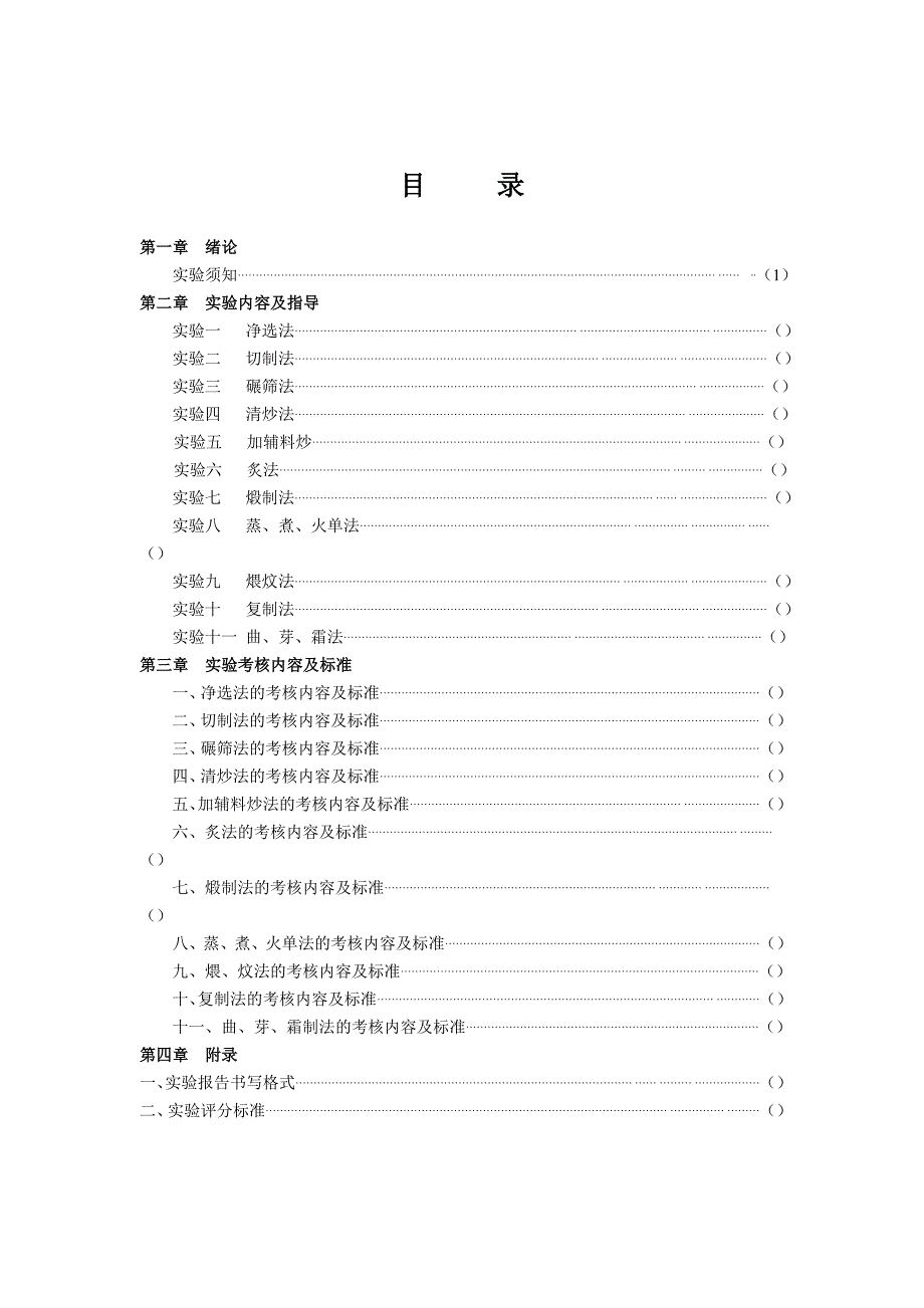 医药学校《中药炮制技术》校本教材课程_第3页