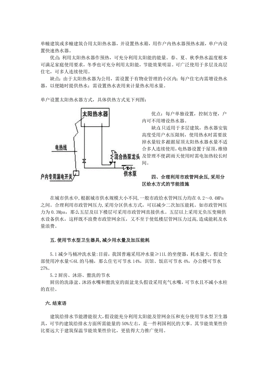 建筑现代住宅给排水节能设计_第2页