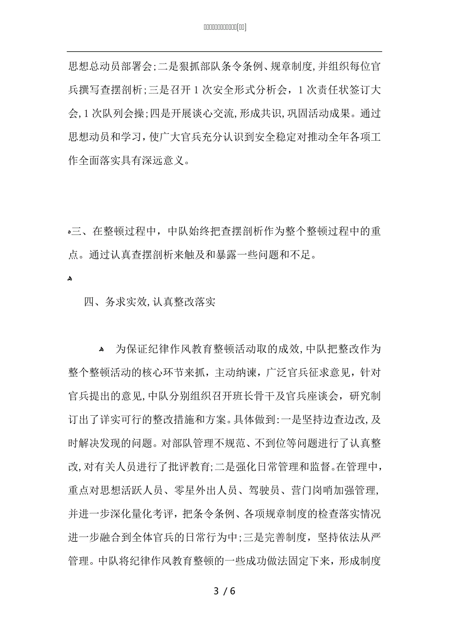 消防纪律作风教育活动总结_第3页