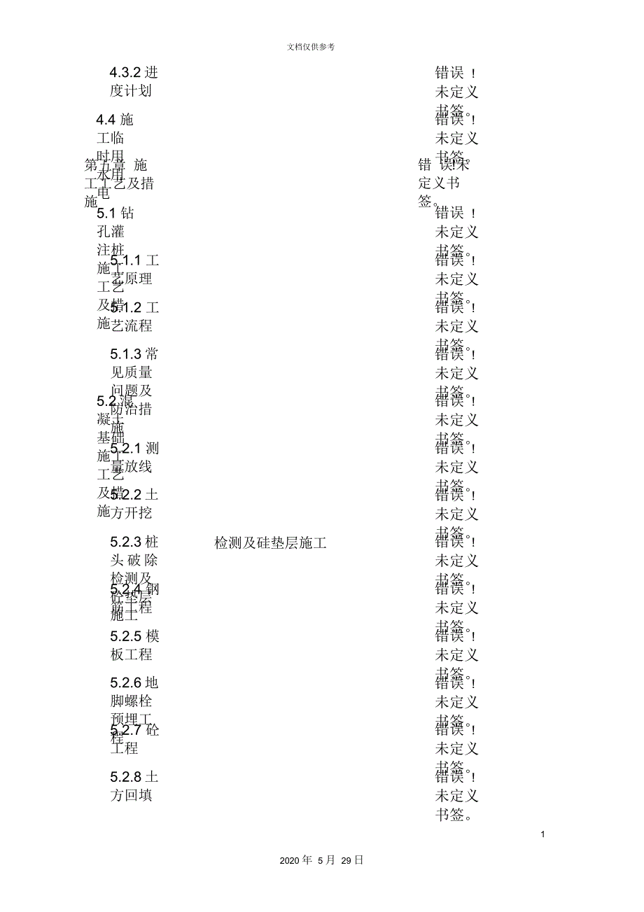 地基与基础施工方案培训资料_第3页