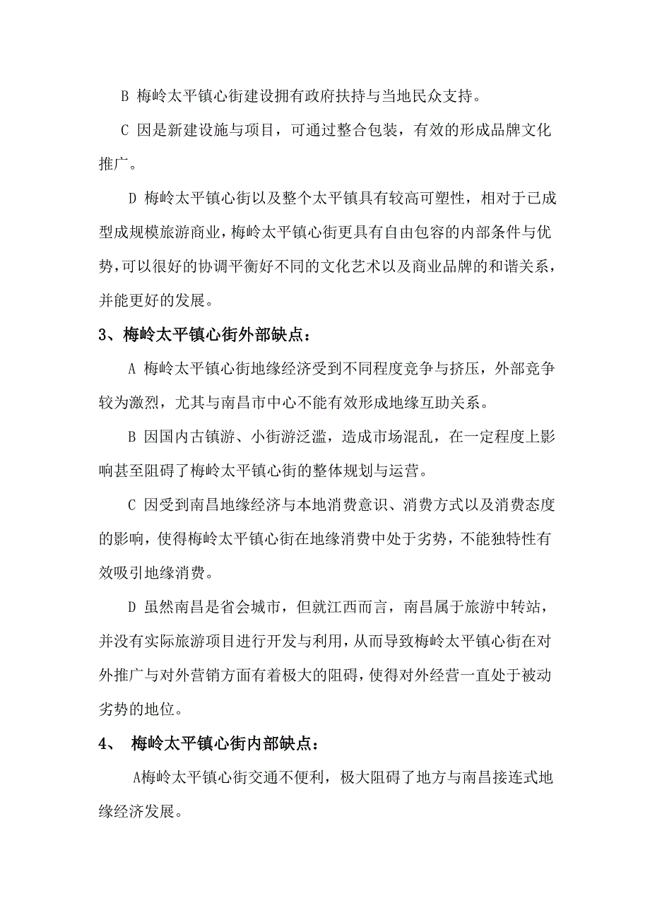 最新梅岭太平镇心街项目文化创意产业研究报告书计划5_第4页