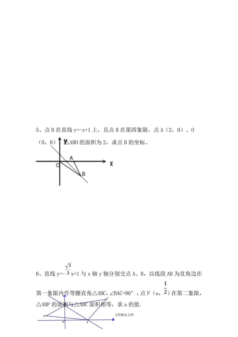 一次函数面积问题专题含答案经典实用_第3页