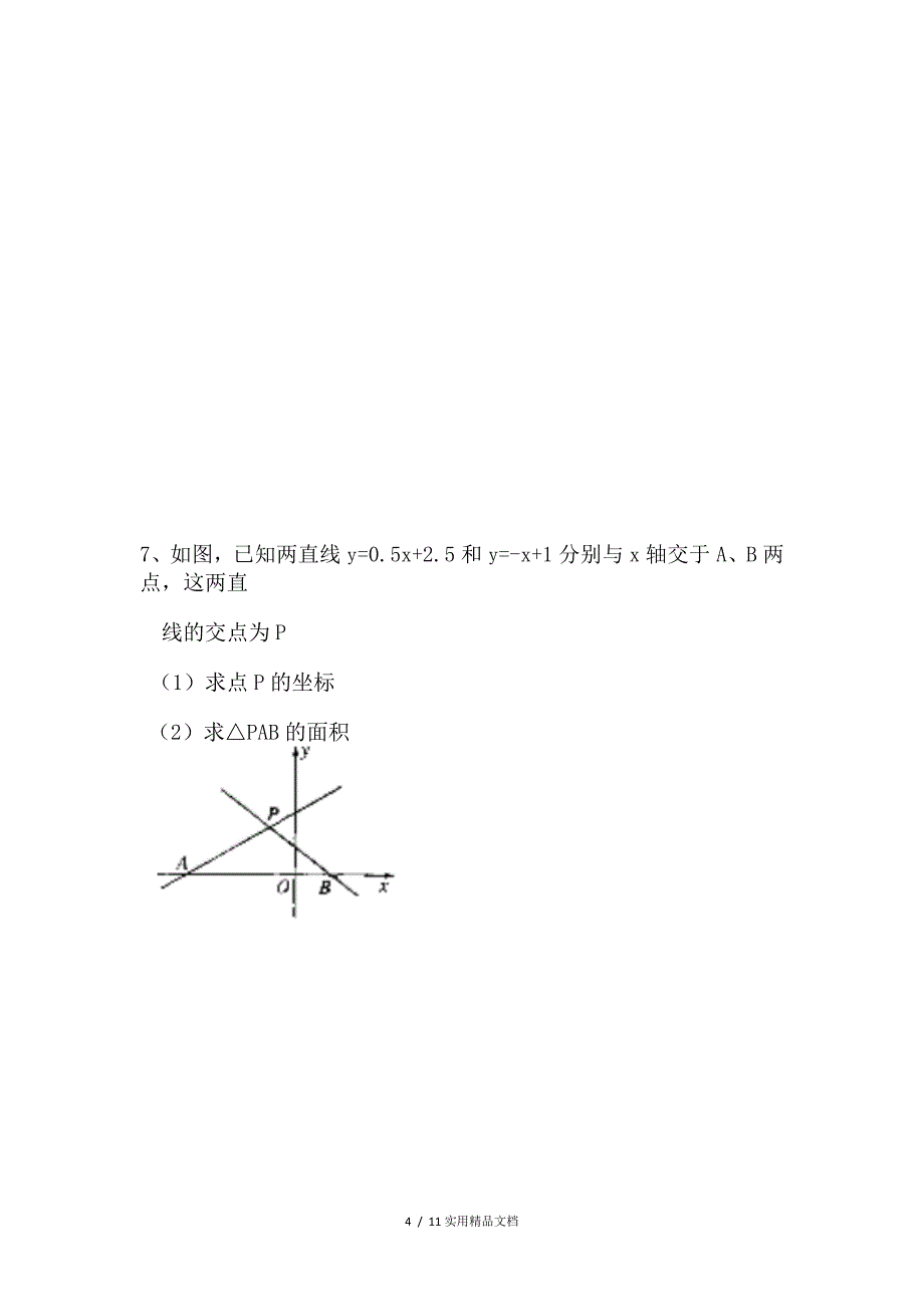 一次函数面积问题专题含答案经典实用_第4页