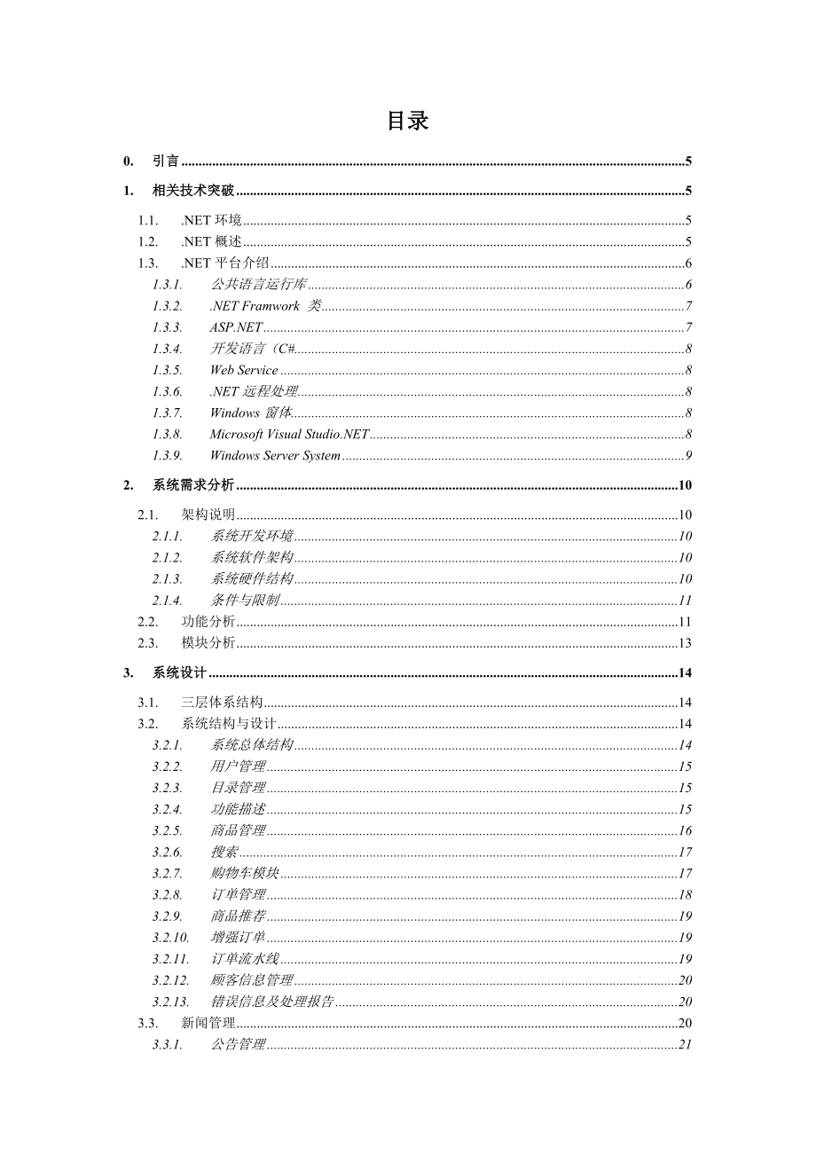 软件技术毕业论文范文.doc_第2页