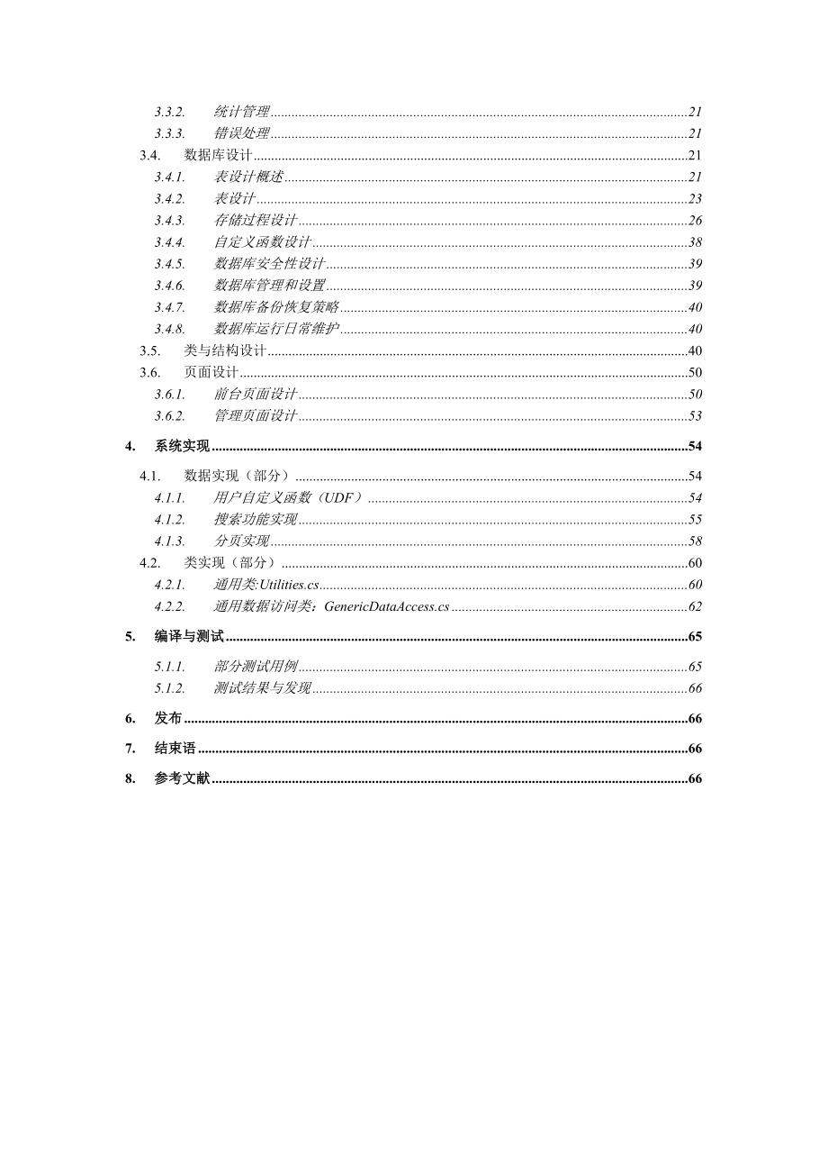 软件技术毕业论文范文.doc_第3页