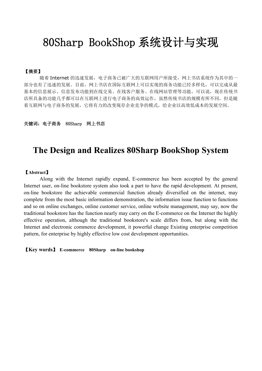 软件技术毕业论文范文.doc_第4页