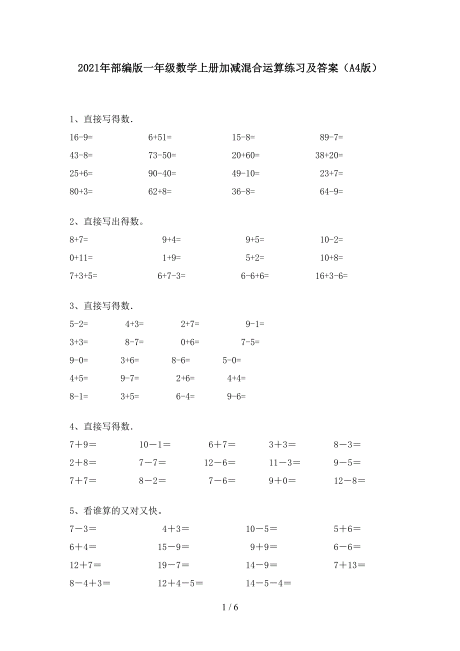 2021年部编版一年级数学上册加减混合运算练习及答案(A4版).doc_第1页