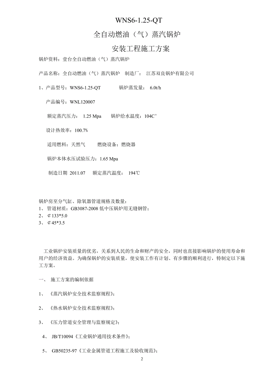 燃气蒸汽锅炉安装施工方案_第2页