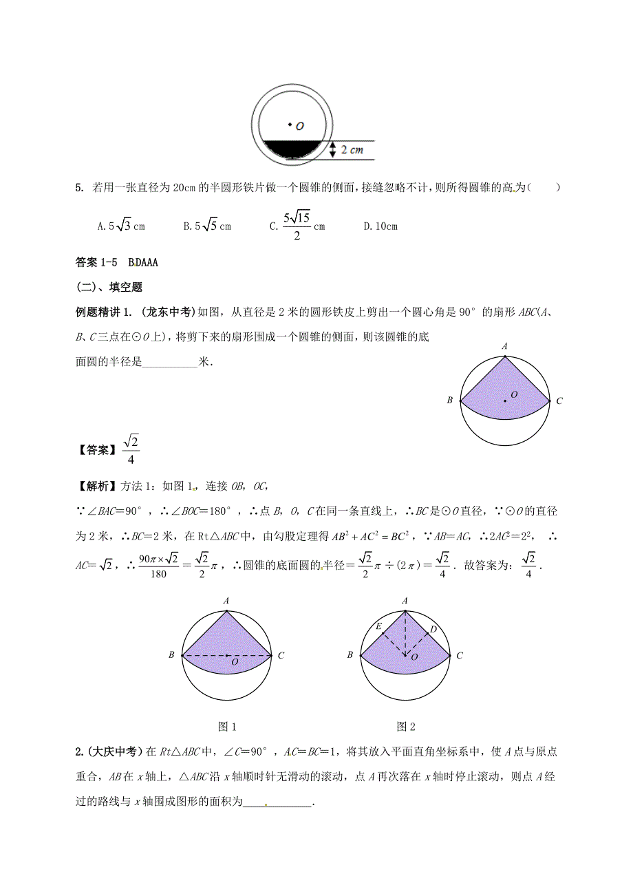 【名校精品】河北省邢台市中考数学二轮模块复习与圆有关的计算练习_第3页