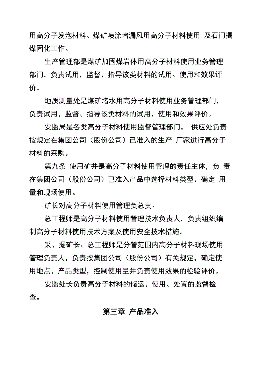 井下使用高分子材料管理办法_第2页