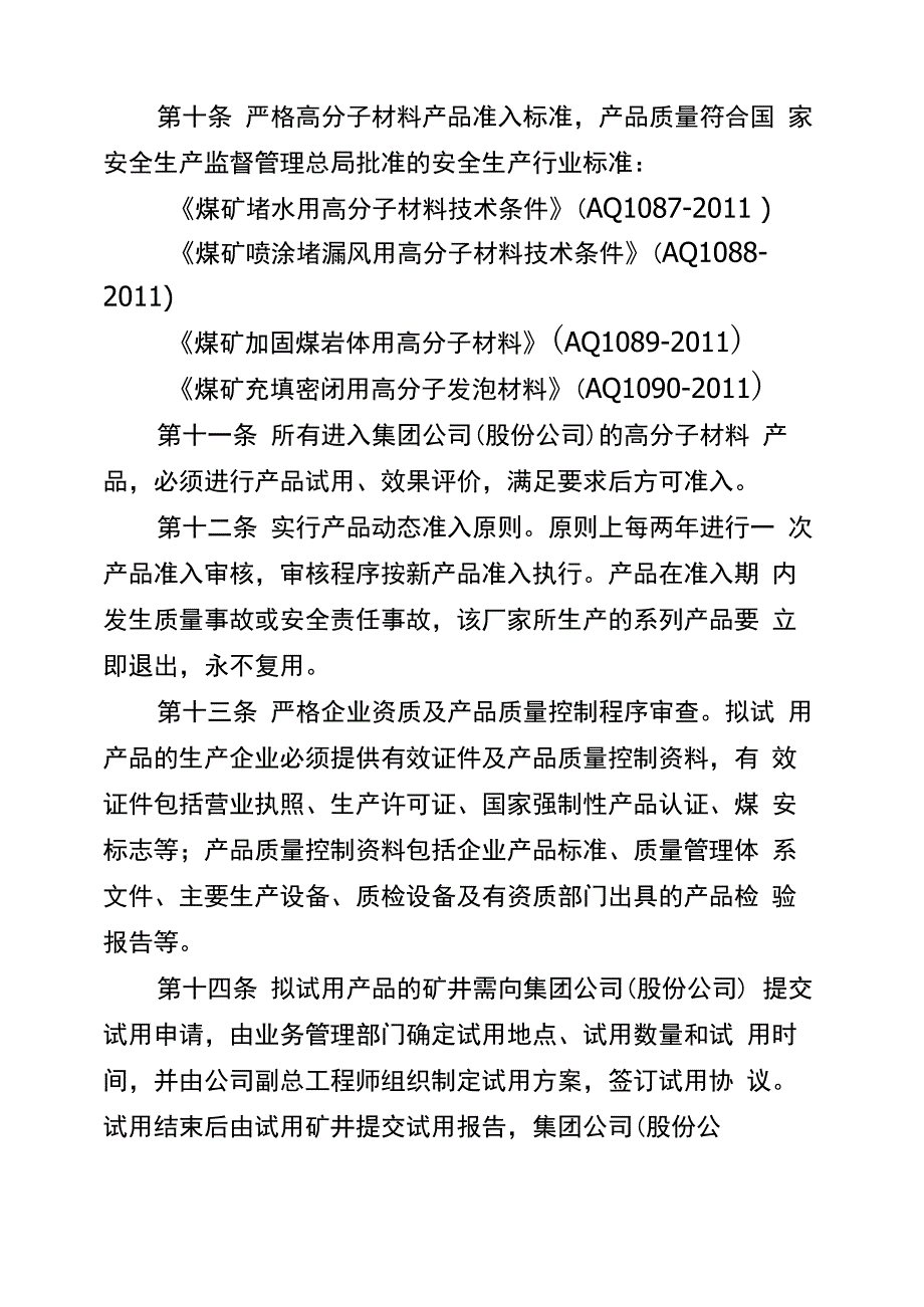 井下使用高分子材料管理办法_第3页