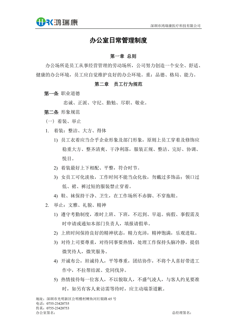 办公室日常管理制度_第1页