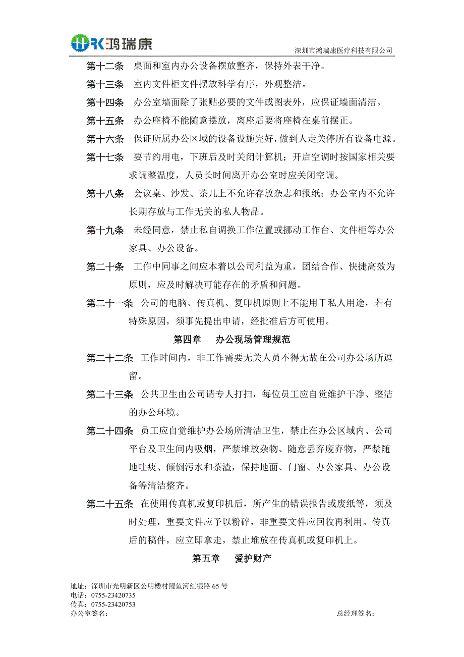 办公室日常管理制度_第3页