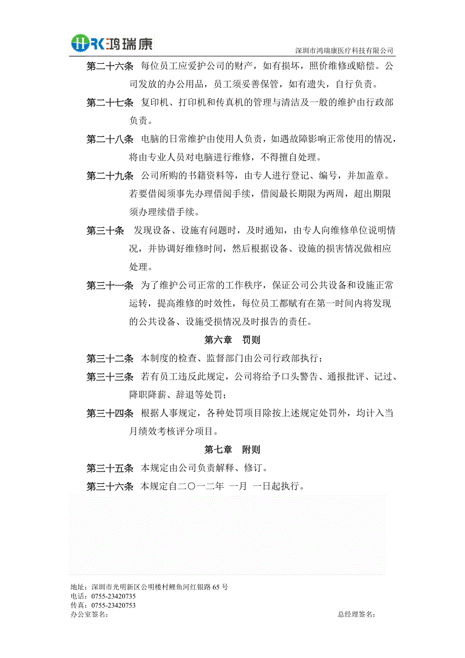 办公室日常管理制度_第4页