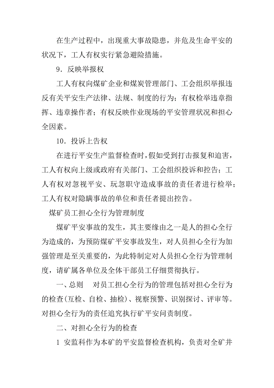 2023年煤矿员工制度7篇_第3页