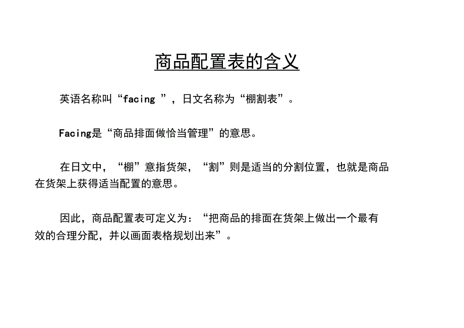 商品配置表与陈列设计说明_第4页