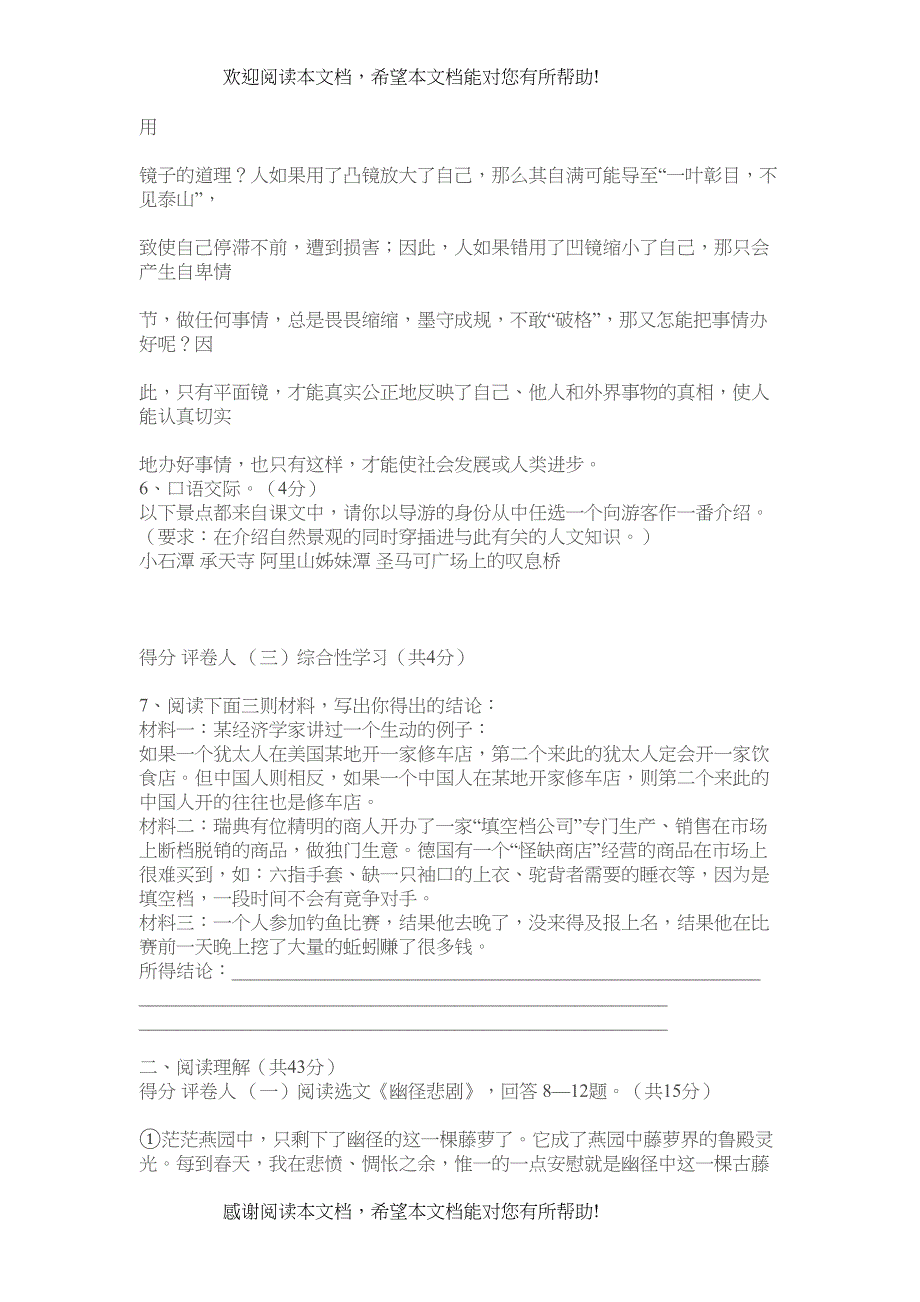 八年级语文上册期末考试题（多套）【pep人教版】5_第2页