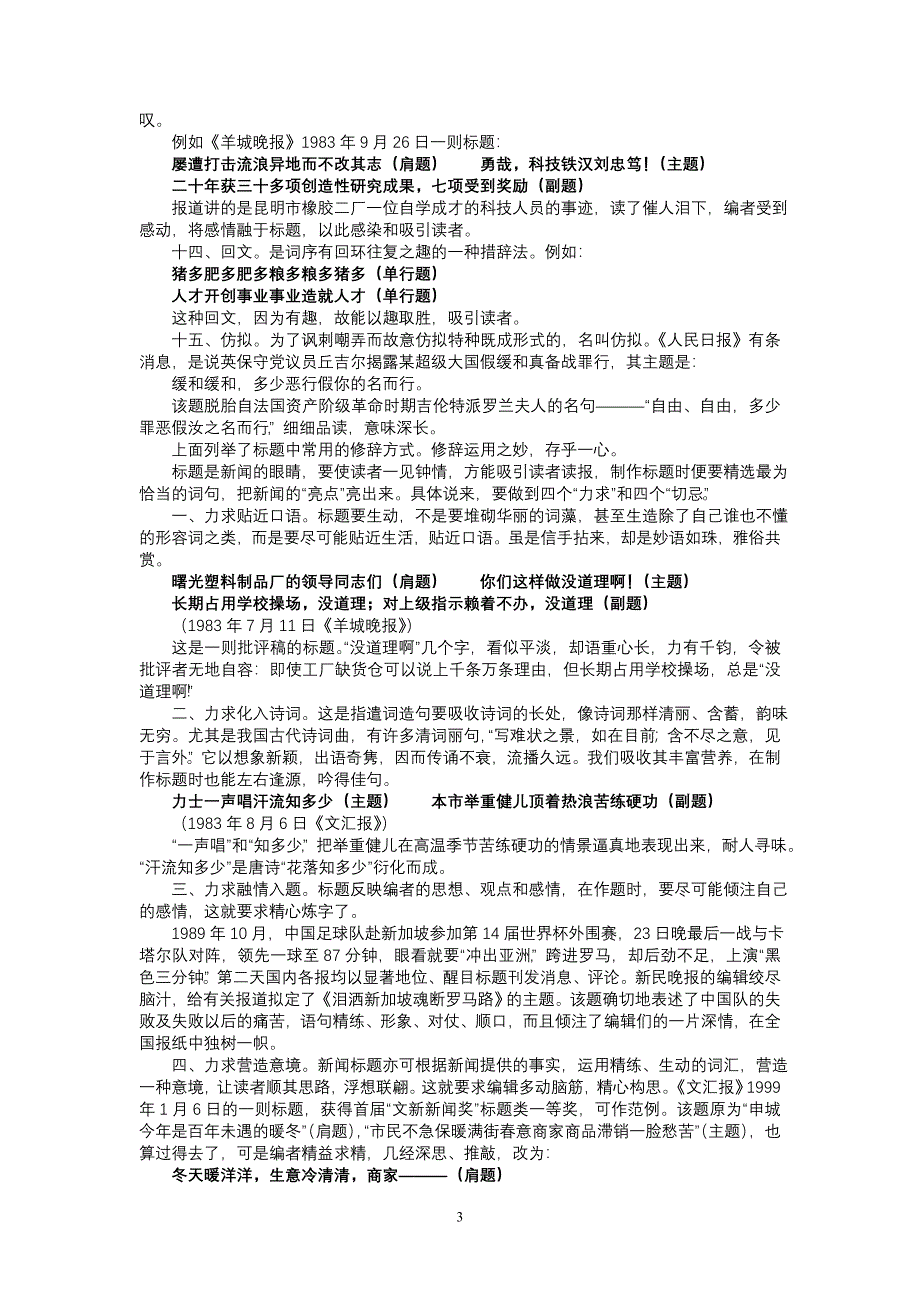 新闻标题的修辞.doc_第3页