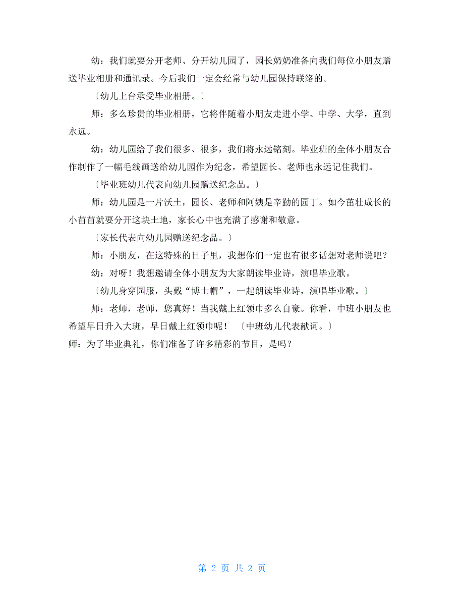 有关幼儿园毕业典礼主持词毕业典礼致辞_第2页