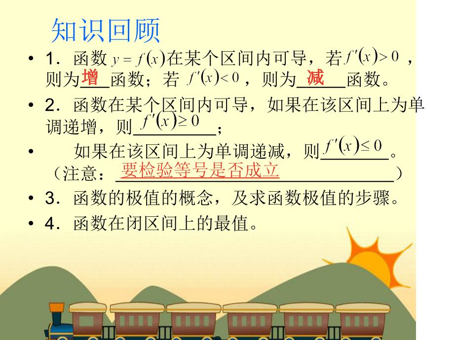 导数在函数中的应用_第4页