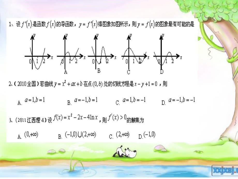 导数在函数中的应用_第5页