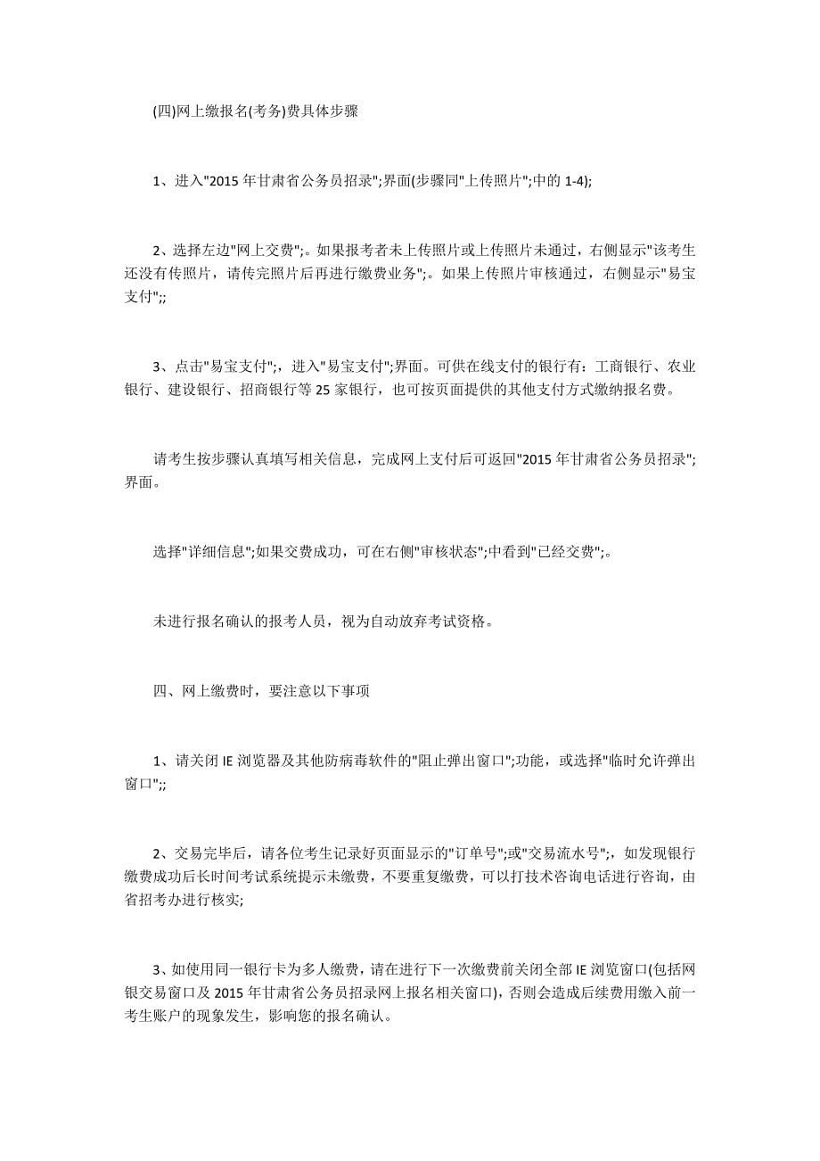 2015年甘肃公务员考试网上报名及确认基本步骤4100字_第5页